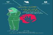 خلاصه سیاستی کارکنان خط مقدم با تمرکز بر پرستاران